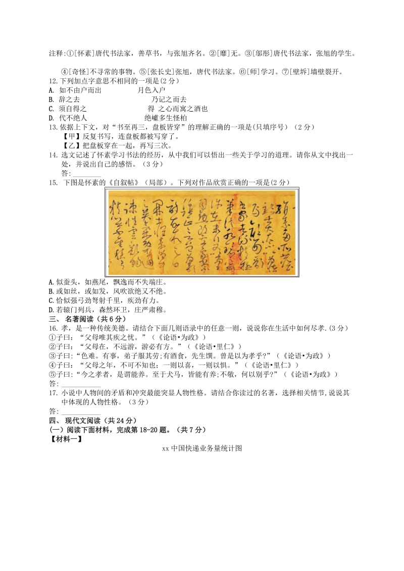 北京市朝阳区中考语文二模试题.doc_第3页