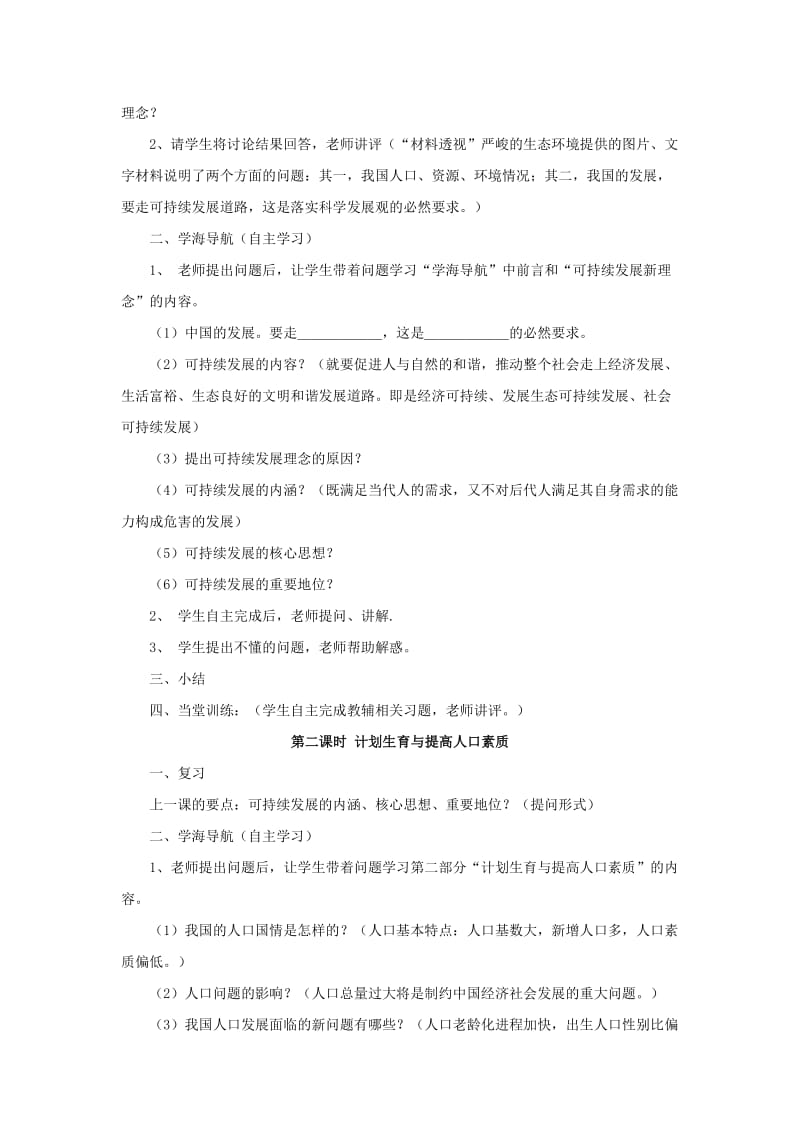 2019-2020年九年级政治全册第三单元科学发展国强民安3.2可持续发展生态文明教案粤教版.doc_第2页