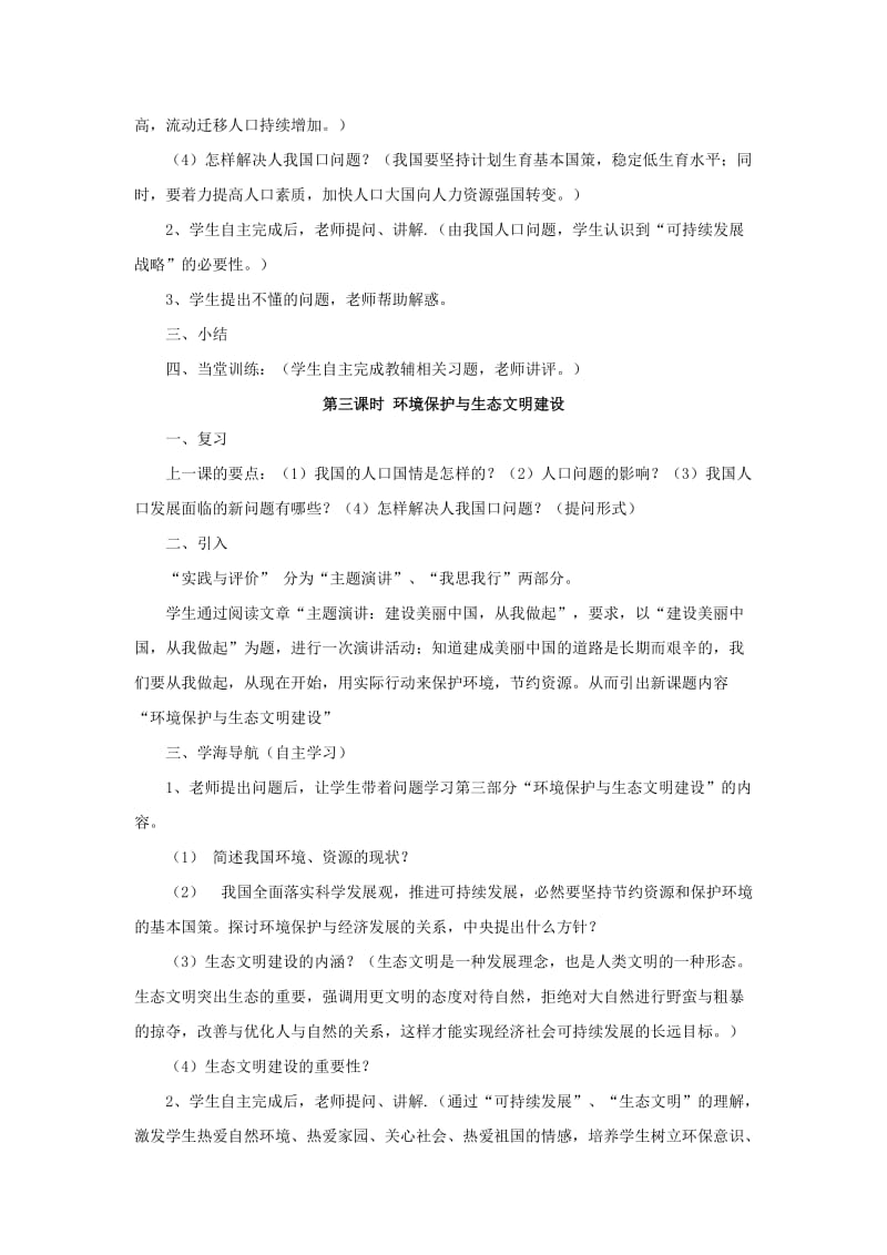 2019-2020年九年级政治全册第三单元科学发展国强民安3.2可持续发展生态文明教案粤教版.doc_第3页