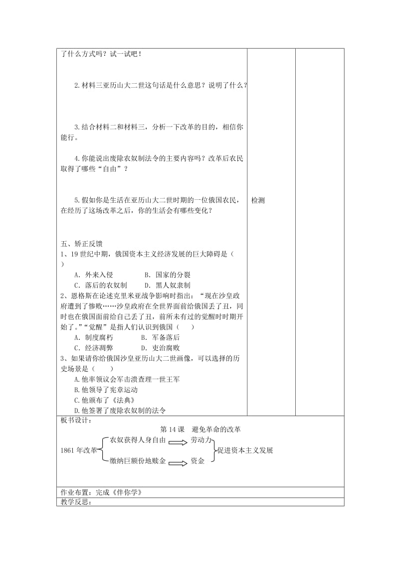 2019-2020年九年级历史上册 避免革命的改革教案 北师大版.doc_第2页