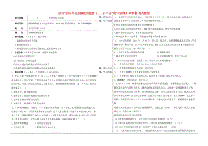 2019-2020年九年級政治全冊《1.1.2 不言代價與回報(bào)》導(dǎo)學(xué)案 新人教版.doc