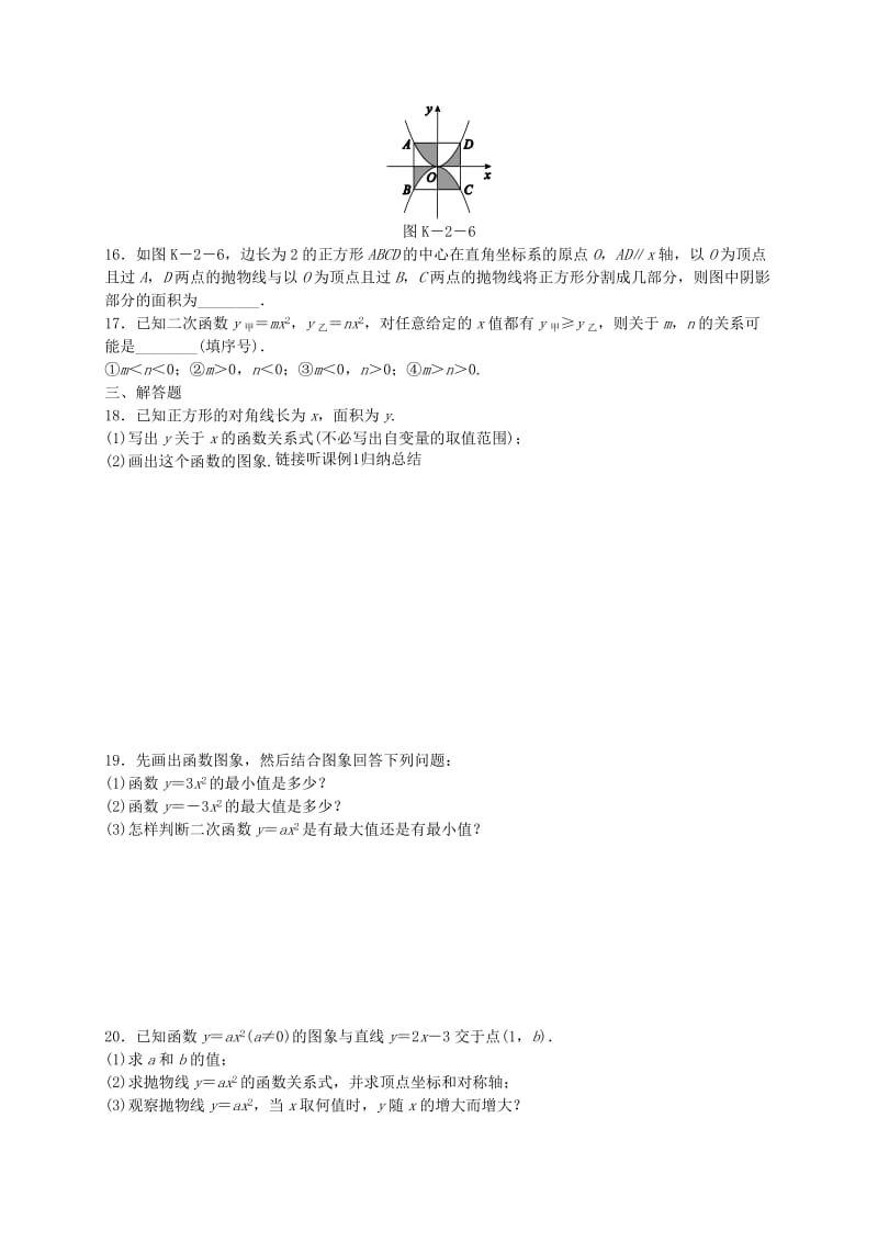 九年级数学下册 第26章 二次函数 26.2 二次函数的图象与性质 1 二次函数y=ax2的图象与性质同步练习 华东师大版.doc_第3页