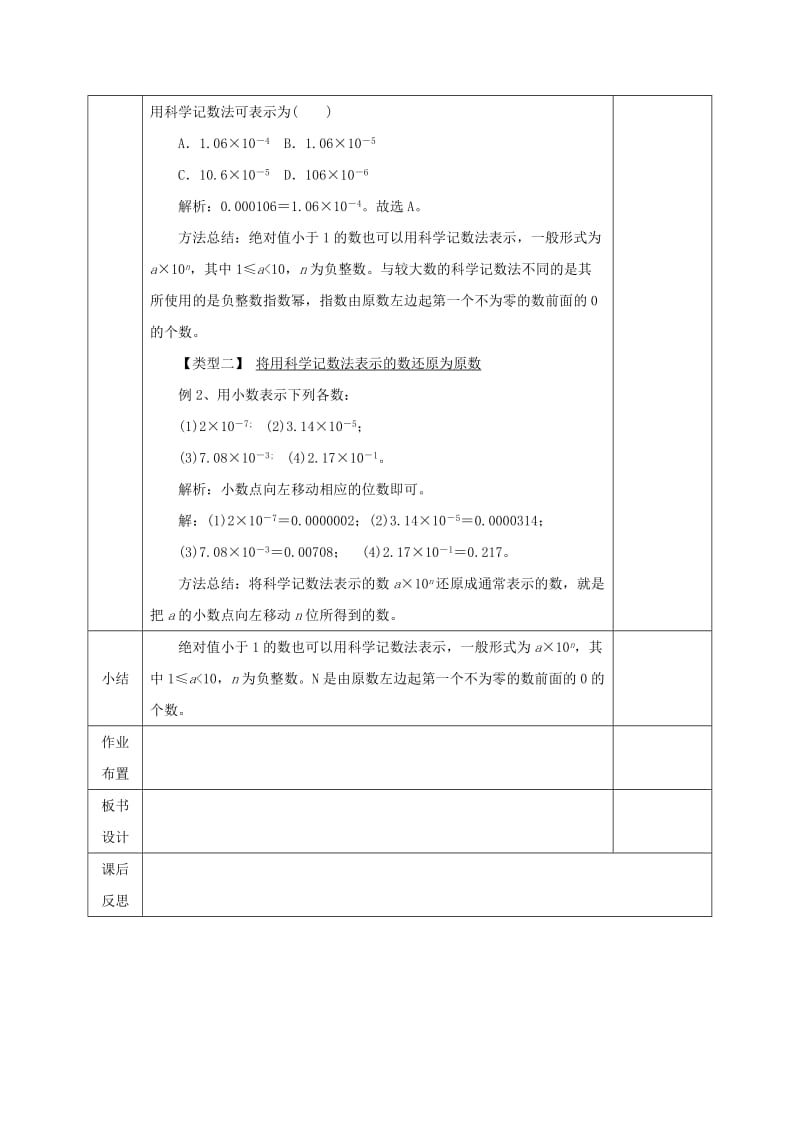 2019版七年级数学下册第一章整式的乘除1.3同底数幂的除法2教案新版北师大版.doc_第2页