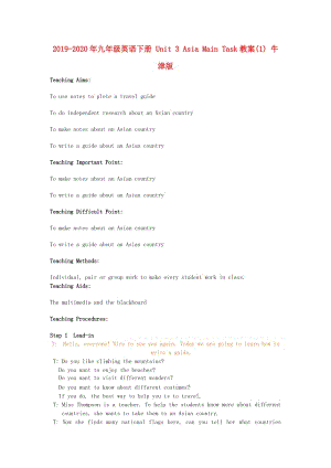 2019-2020年九年級(jí)英語下冊 Unit 3 Asia Main Task教案(1) 牛津版.doc