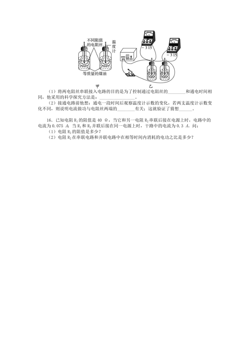 2019-2020年九年级物理全册 13.1电能和电功同步训练 （新版）北师大版.doc_第3页