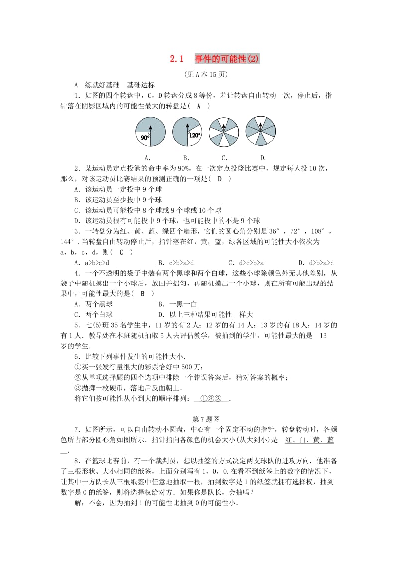 九年级数学上册 第2章 简单事件的概率 2.1 事件的可能性（2）练习 （新版）浙教版.doc_第1页