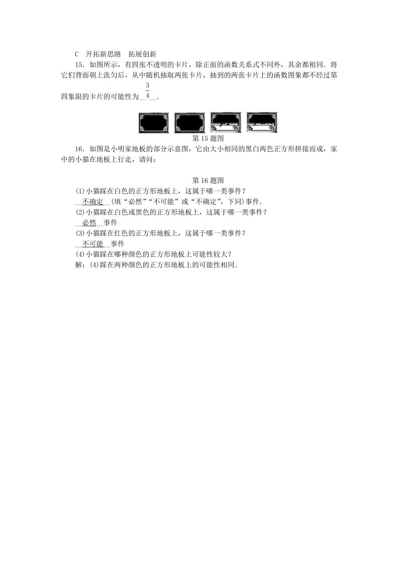 九年级数学上册 第2章 简单事件的概率 2.1 事件的可能性（2）练习 （新版）浙教版.doc_第3页