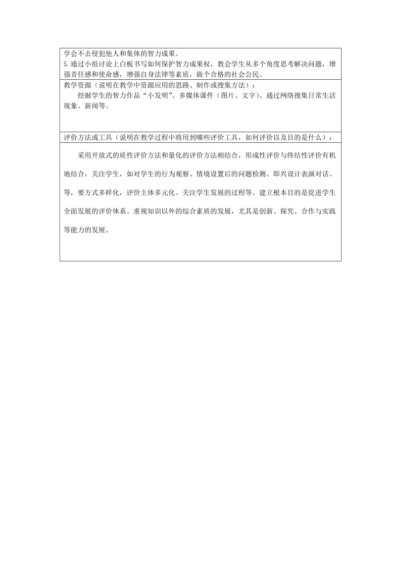 2019-2020年初中政治《保护智力成果》设计方案.doc_第2页