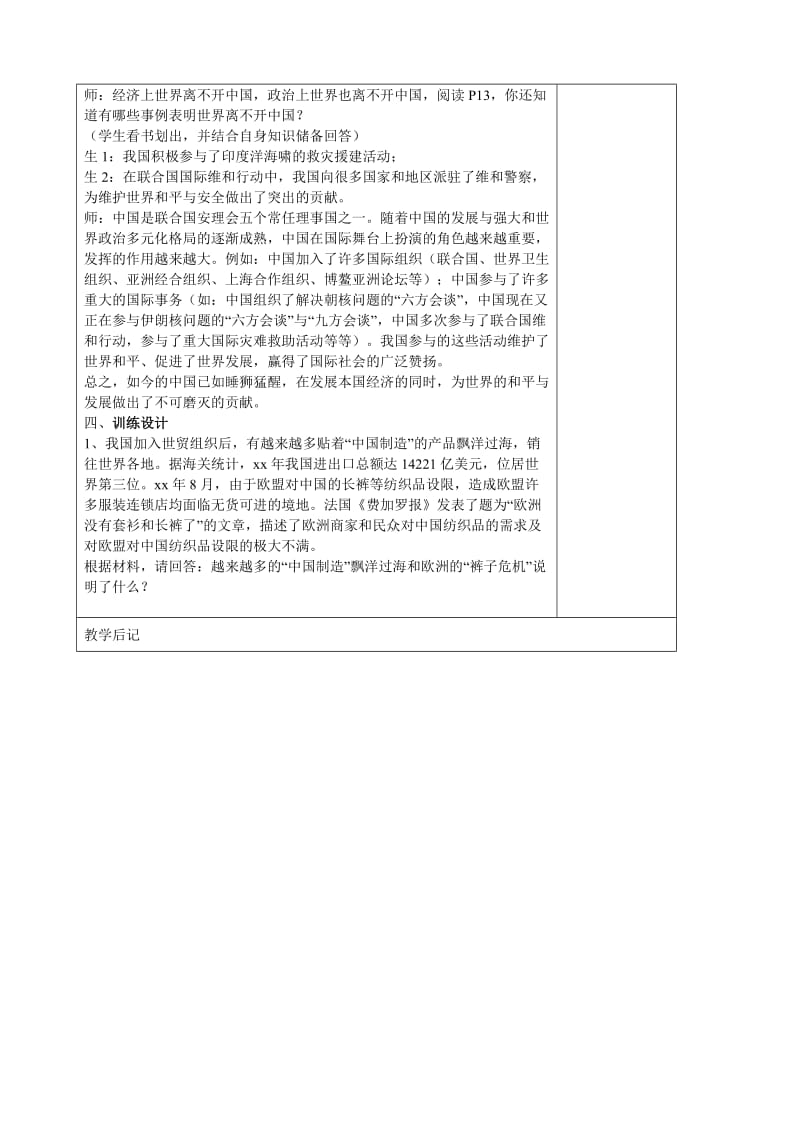 2019-2020年九年级政治全册 第二节 开放的中国走向世界 第一课时世界不能缺少中国教案 湘教版.doc_第3页