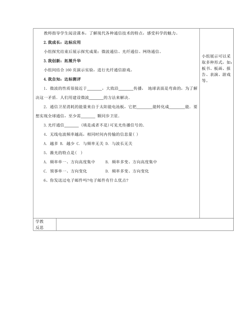 2019-2020年九年级物理全册 21.4 越来越宽的信息之路课改导学案（新版）新人教版.doc_第2页