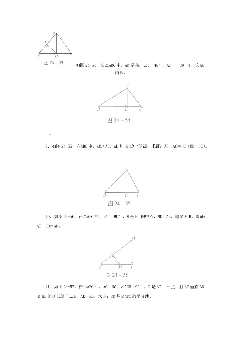 2019-2020年八年级数学下册 24.6直角三角形全等的判定定理同步练习 冀教版.doc_第2页