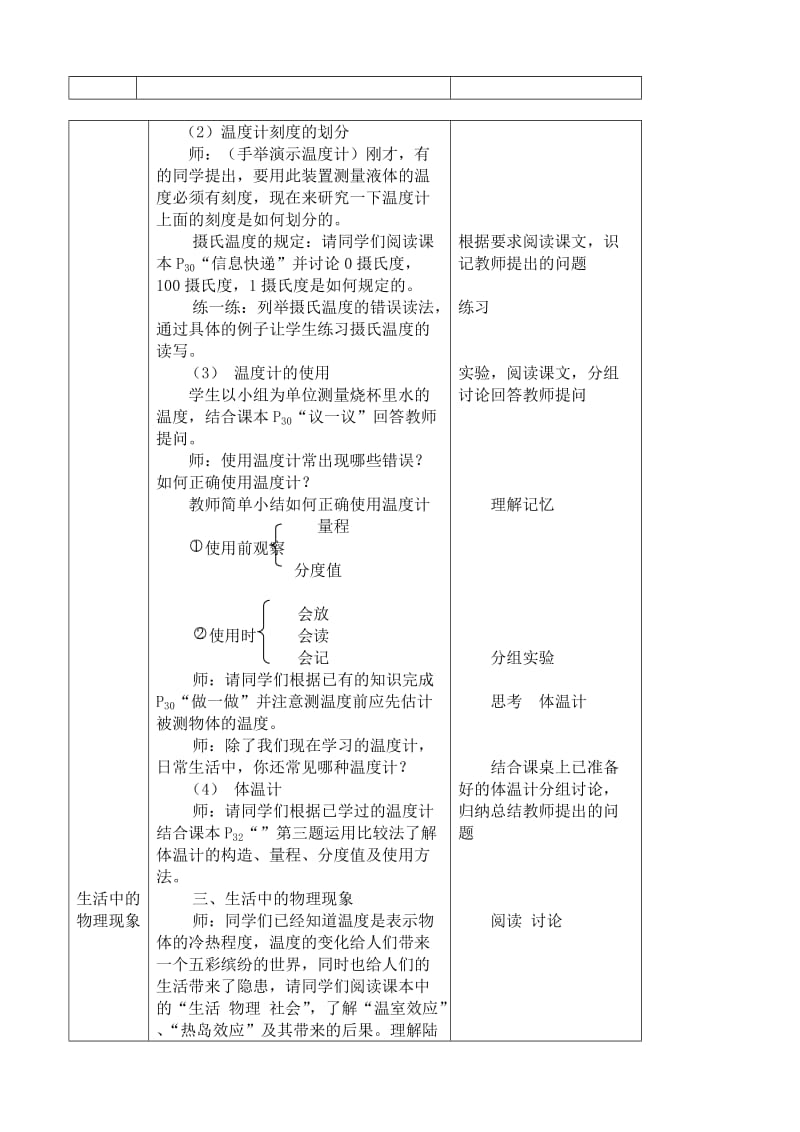 2019-2020年八年级物理苏科版物质的三态 温度的测量.doc_第3页