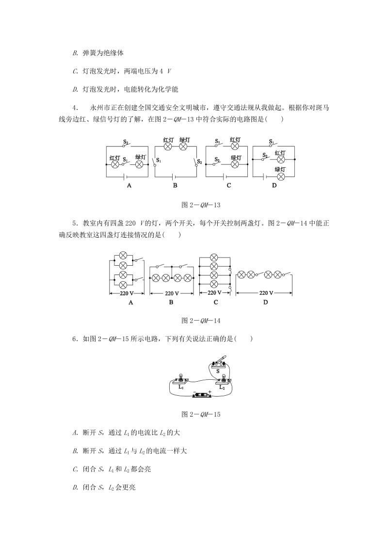 2019-2020年九年级物理全册 期末专项复习卷（二）简单电路考点过关 （新版）新人教版.doc_第2页