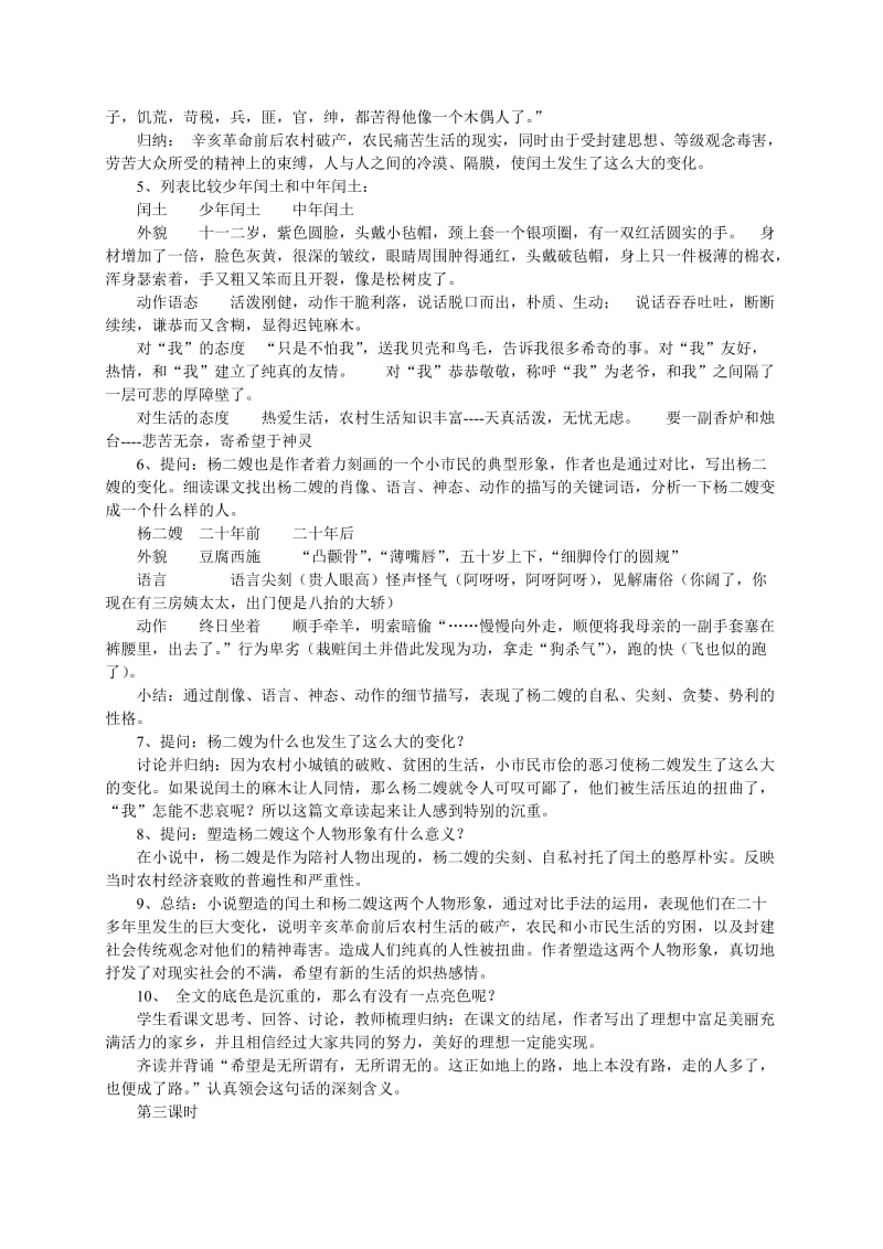 2019-2020年九年级语文上册《故乡》教案 人教新课标版.doc_第3页