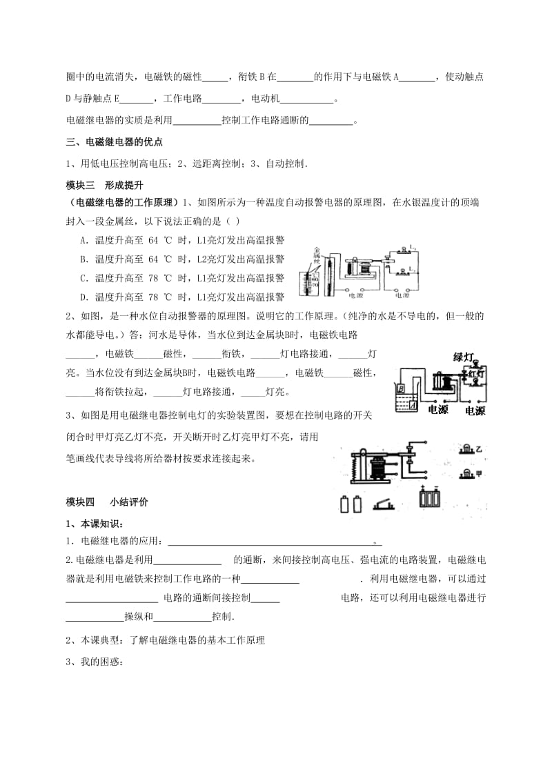 2019-2020年九年级物理上册 7.4 电磁继电器导学案（新版）教科版.doc_第2页