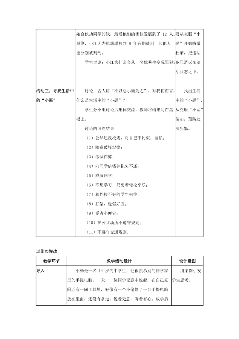 2019-2020年八年级政治上册 第9课 一步之遥教案 教科版.doc_第2页