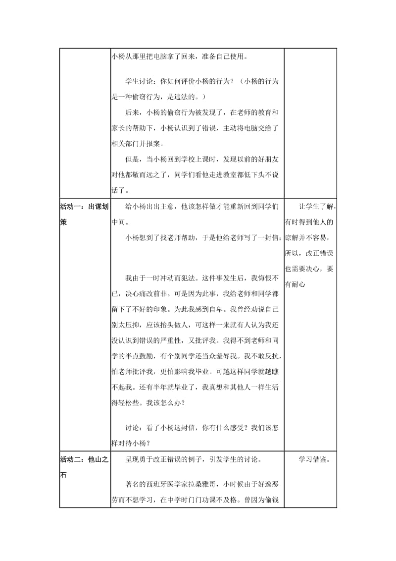 2019-2020年八年级政治上册 第9课 一步之遥教案 教科版.doc_第3页