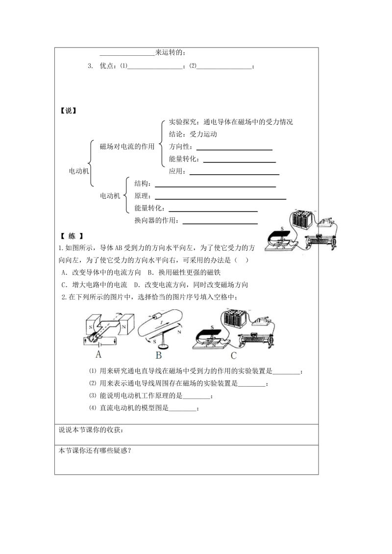 2019-2020年九年级物理全册 20.4 电动机学案（新版）新人教版 (I).doc_第2页