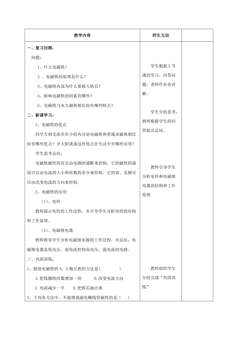 2019-2020年九年级物理全册 第二十章 第三节 电磁铁 电磁继电器教案 （新版）新人教版.doc_第2页