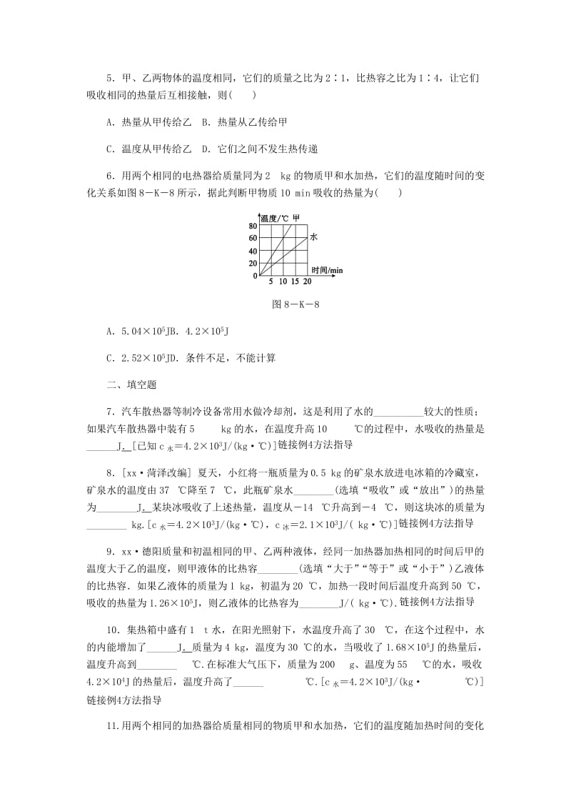 九年级物理上册12.3物质的比热容第2课时训练新版苏科版.doc_第2页