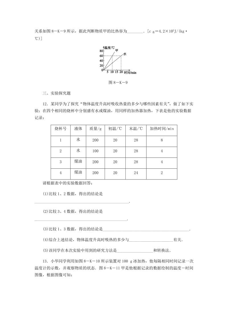 九年级物理上册12.3物质的比热容第2课时训练新版苏科版.doc_第3页