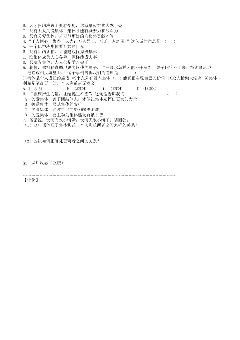 2019-2020年九年级政治全册 2.1承担关爱集体的责任导学案 新人教版.doc_第2页