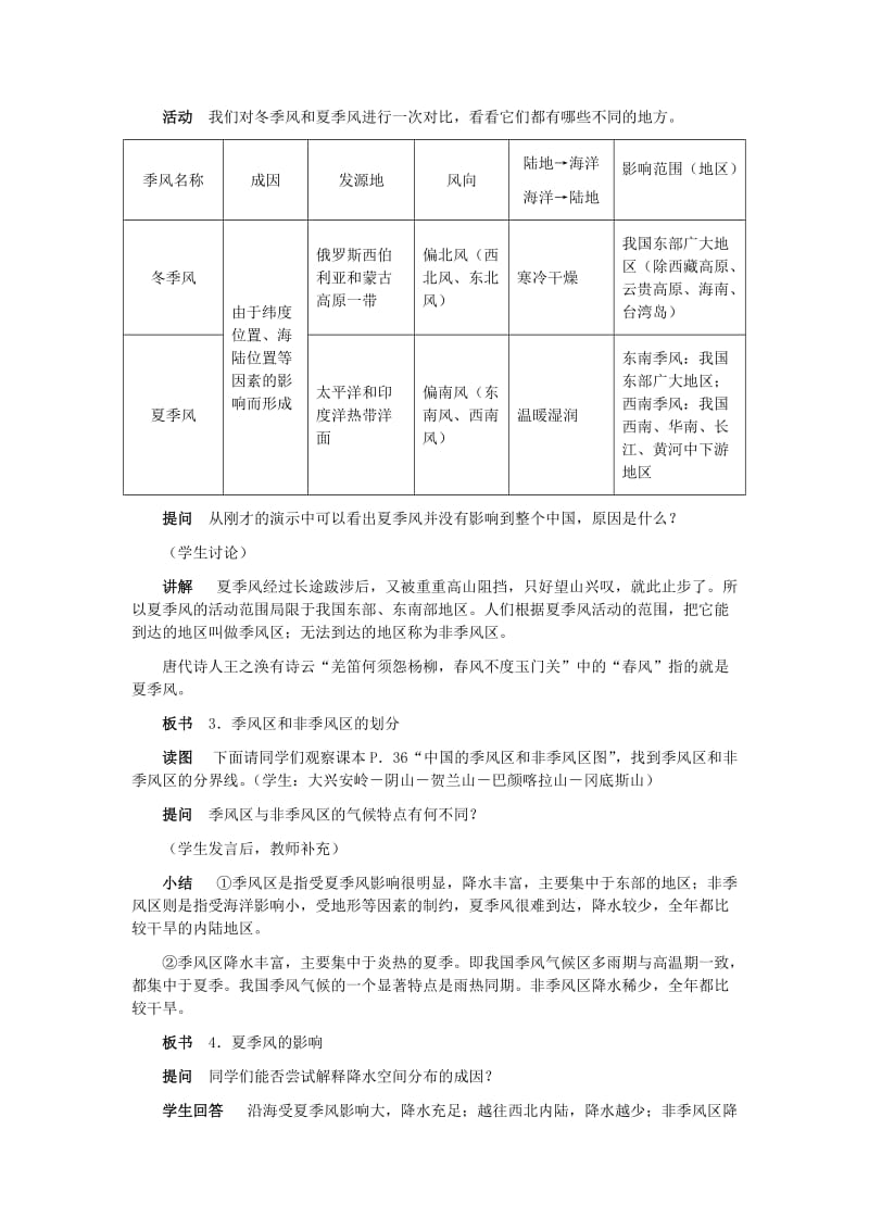 2019-2020年八年级地理上册 中国的气候（第3课时）教案 湘教版.doc_第2页