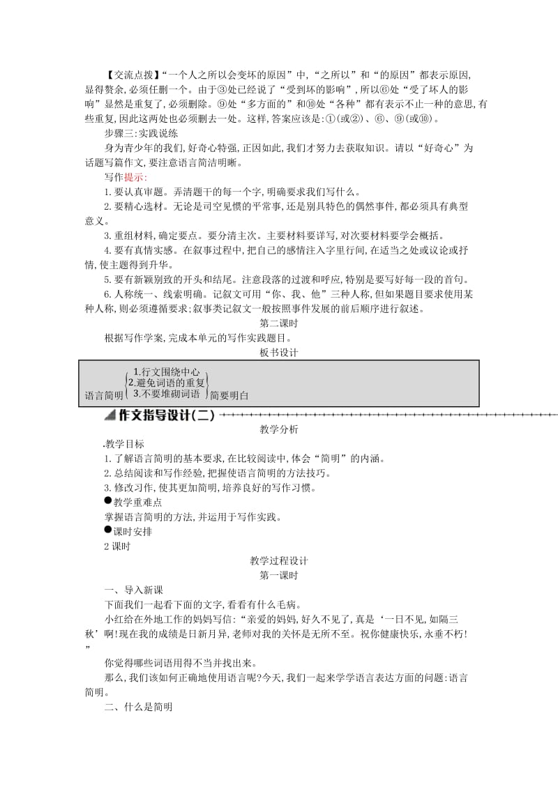 七年级语文下册 第六单元 写作《语言简明》学案设计 新人教版.doc_第2页