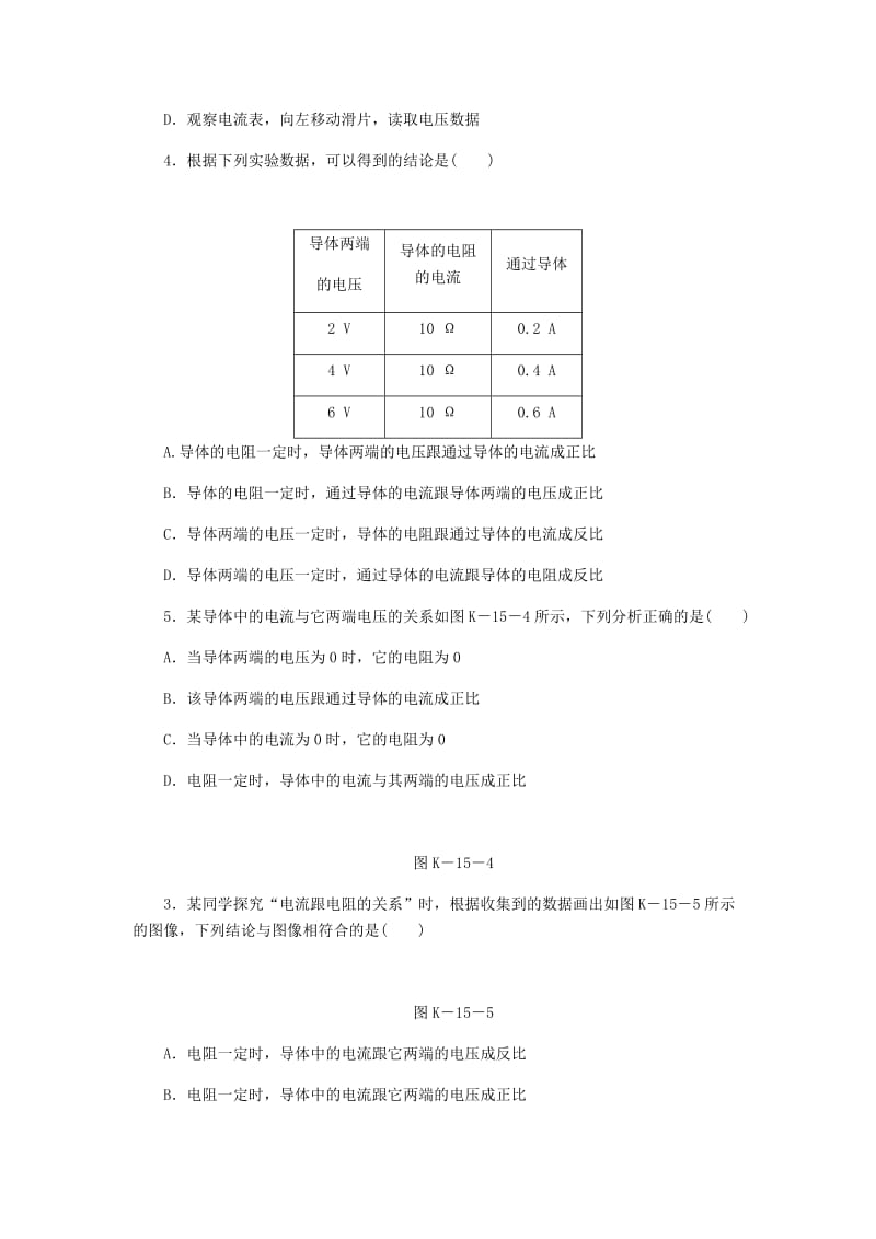 九年级物理全册12.1学生实验：探究-电流与电压电阻的关系第1课时探究电流与电压电阻的关系练习新版北师大版.doc_第2页