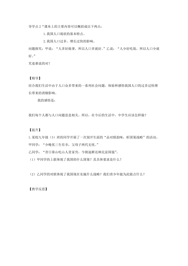 2019-2020年九年级政治全册 第二单元 关注自然 关注人类 第二节 我国的环境压力教学案（无答案） 湘教版.doc_第2页