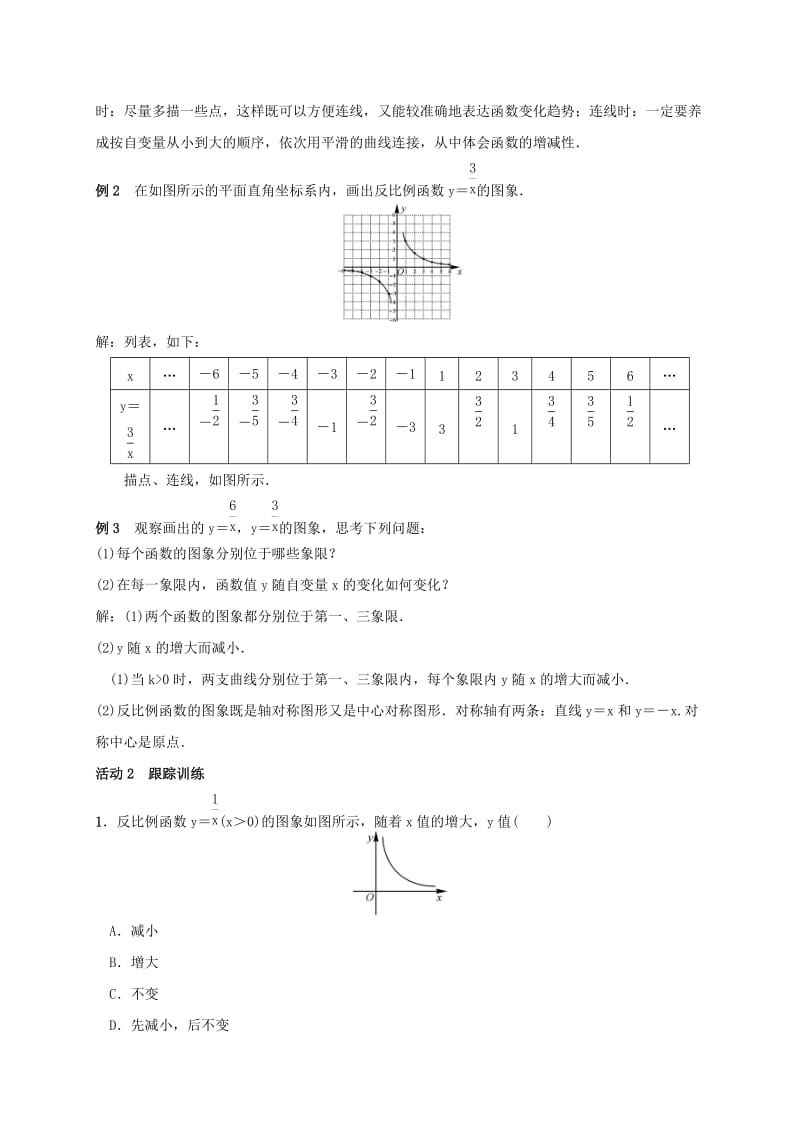 2019-2020年九年级数学上册1.2反比例函数的图像与性质第1课时反比例函数y＝k∕x(k＞0)学案新版湘教版.doc_第2页