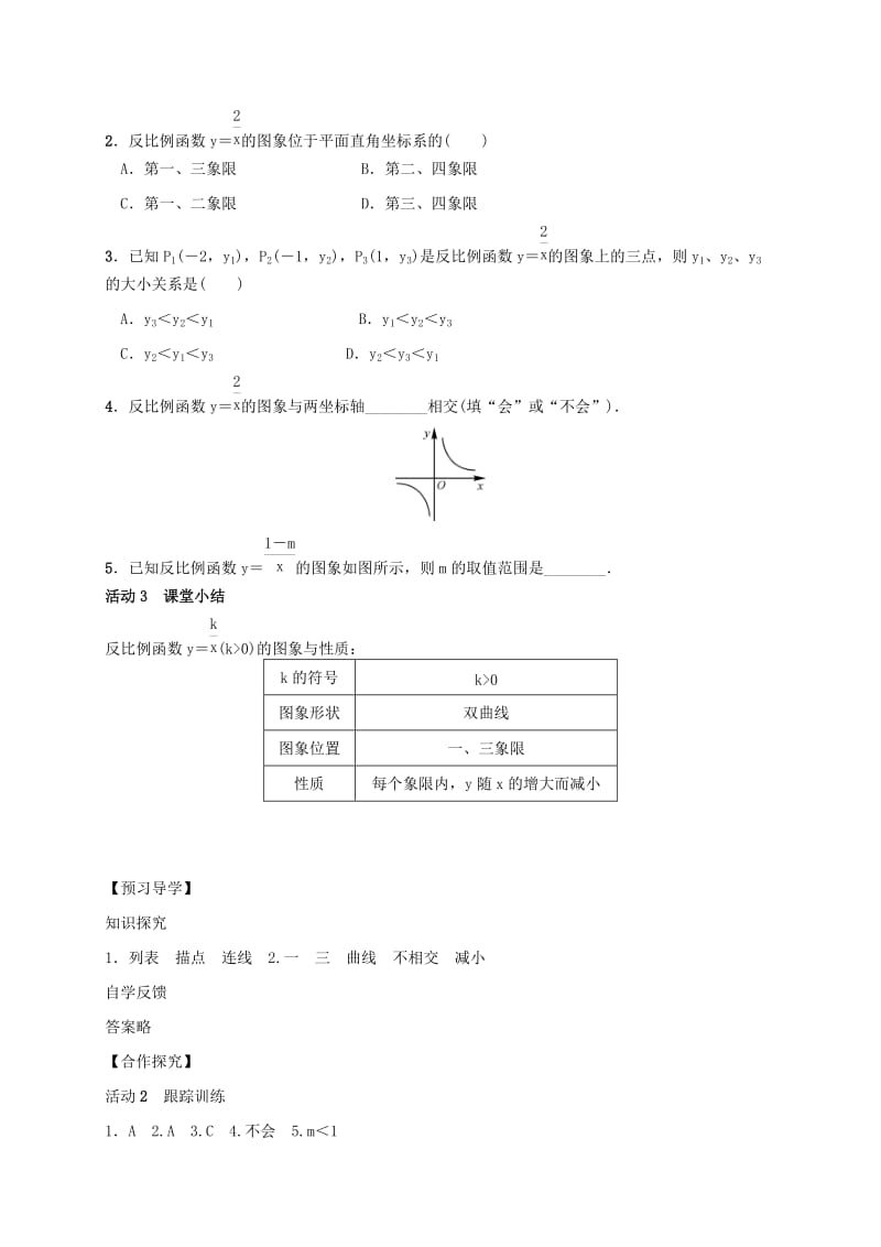 2019-2020年九年级数学上册1.2反比例函数的图像与性质第1课时反比例函数y＝k∕x(k＞0)学案新版湘教版.doc_第3页