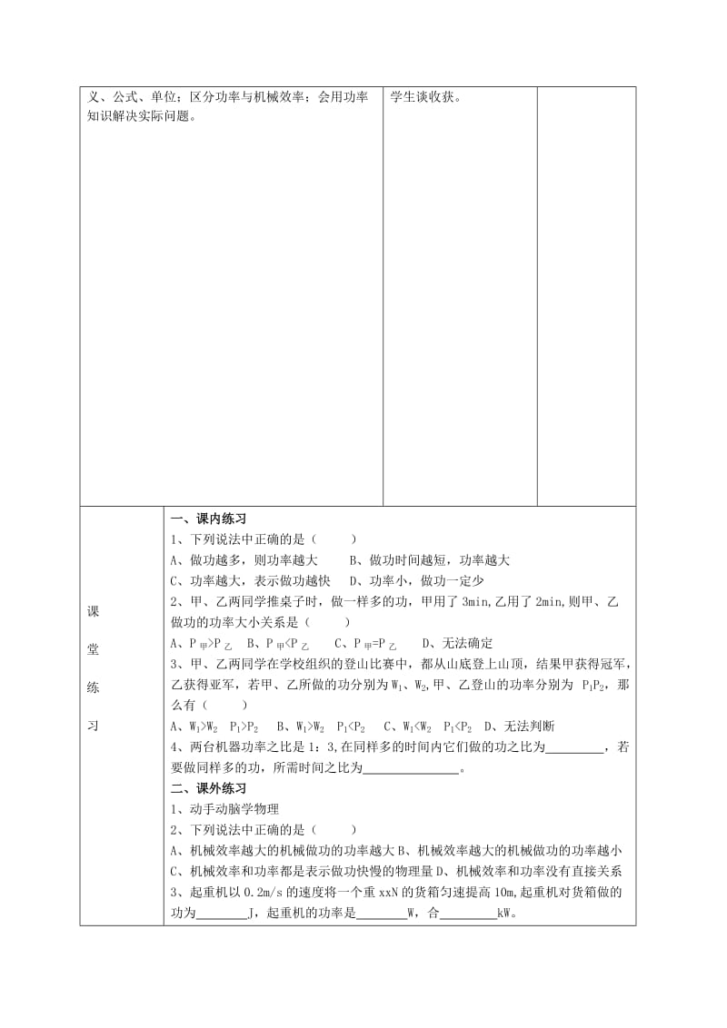 2019-2020年九年级物理全册 第十五章 第三节 功率教案 新人教版.doc_第3页