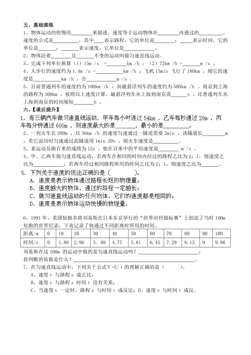 2019-2020年九年级物理全册《运动的快慢》学案 新人教版.doc_第2页