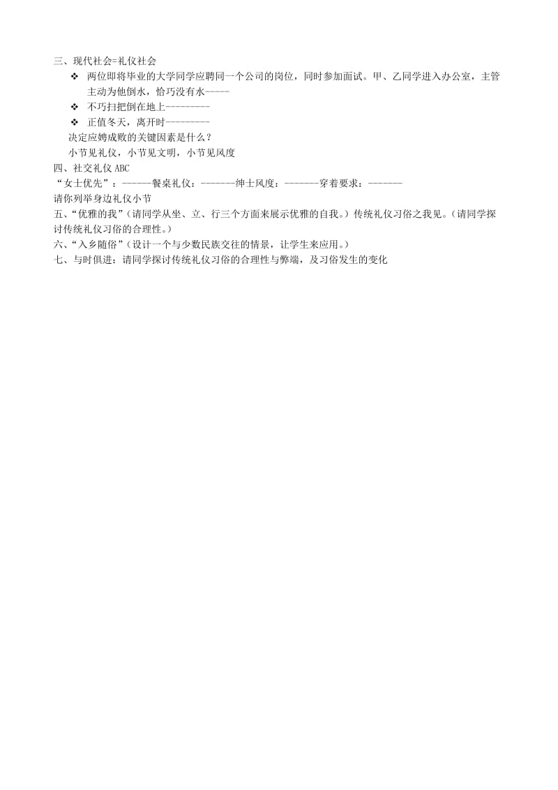 2019-2020年八年级政治人教版友好交往礼为先 教学设计.doc_第2页