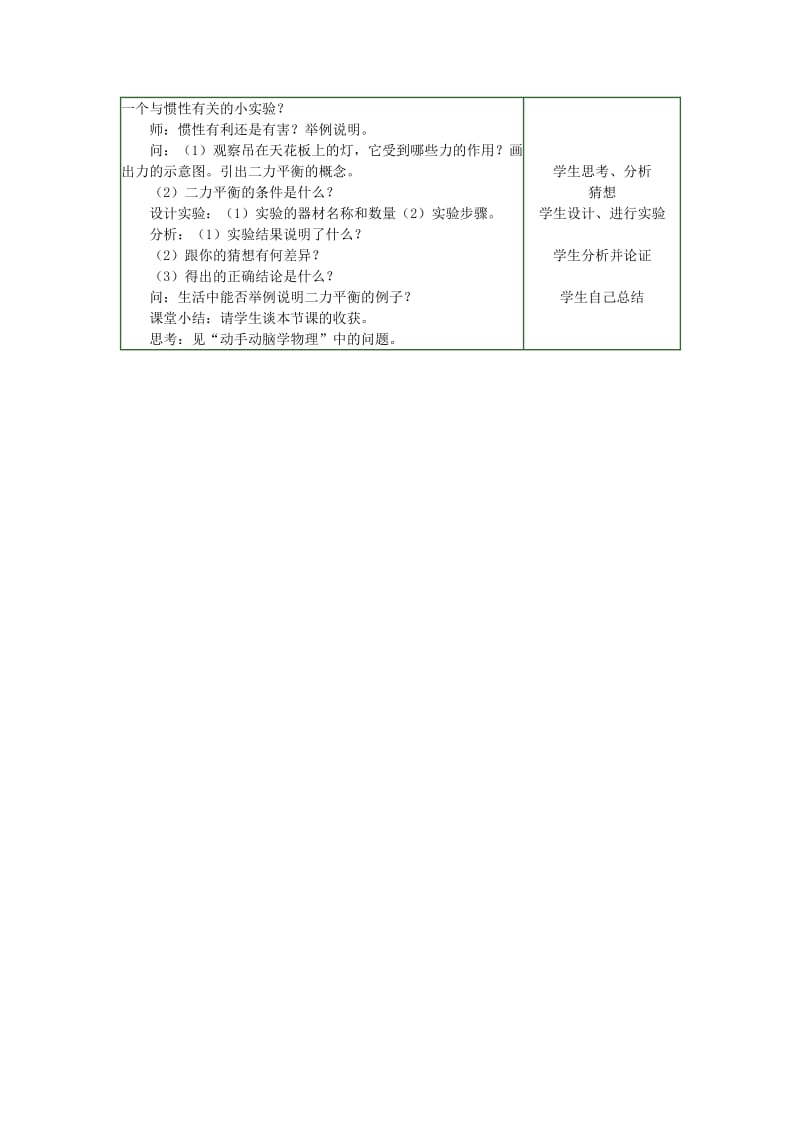 2019-2020年九年级物理全册 11-5 物体的惯性教案2 新人教版.doc_第2页