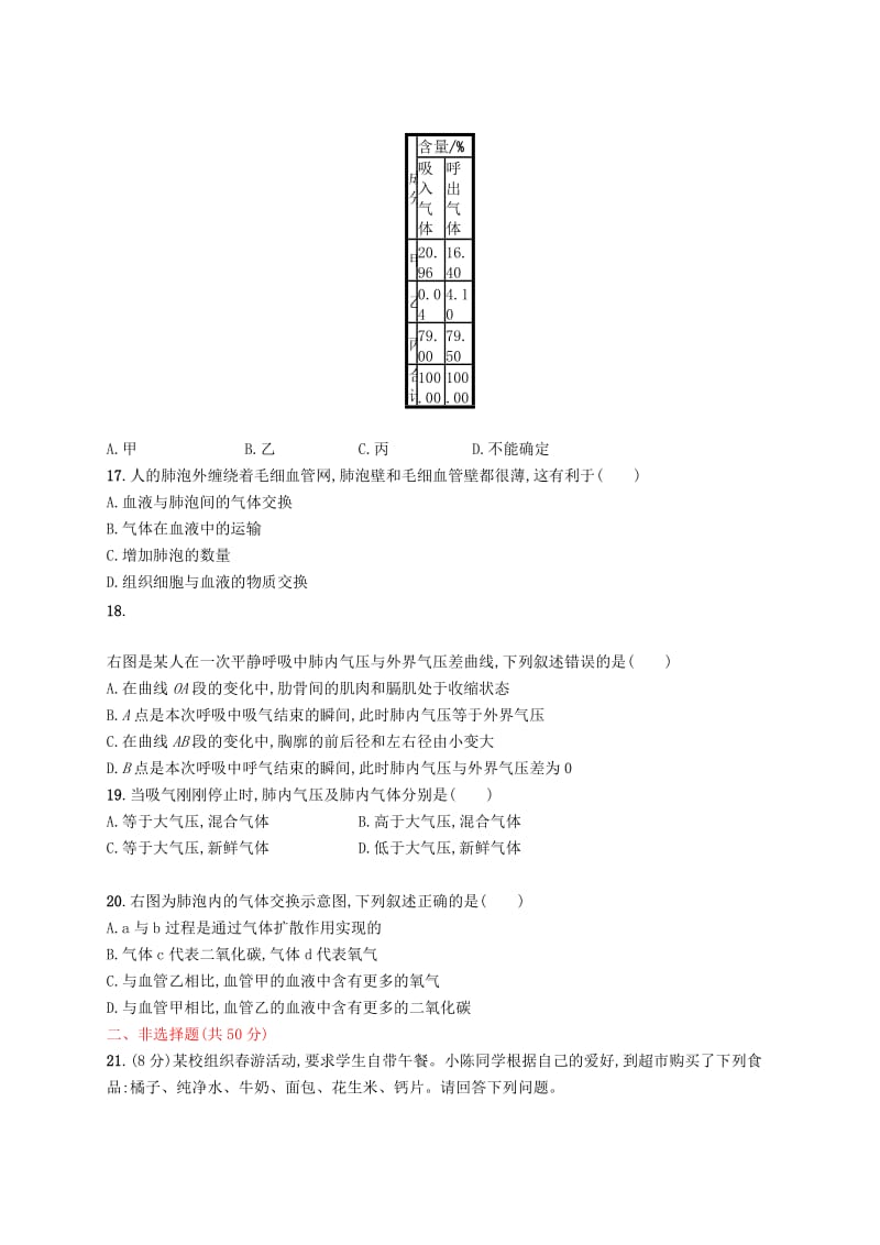 2019年春七年级生物下册 第二章 人体的营养、第三章 人体的呼吸测评 （新版）新人教版.doc_第3页