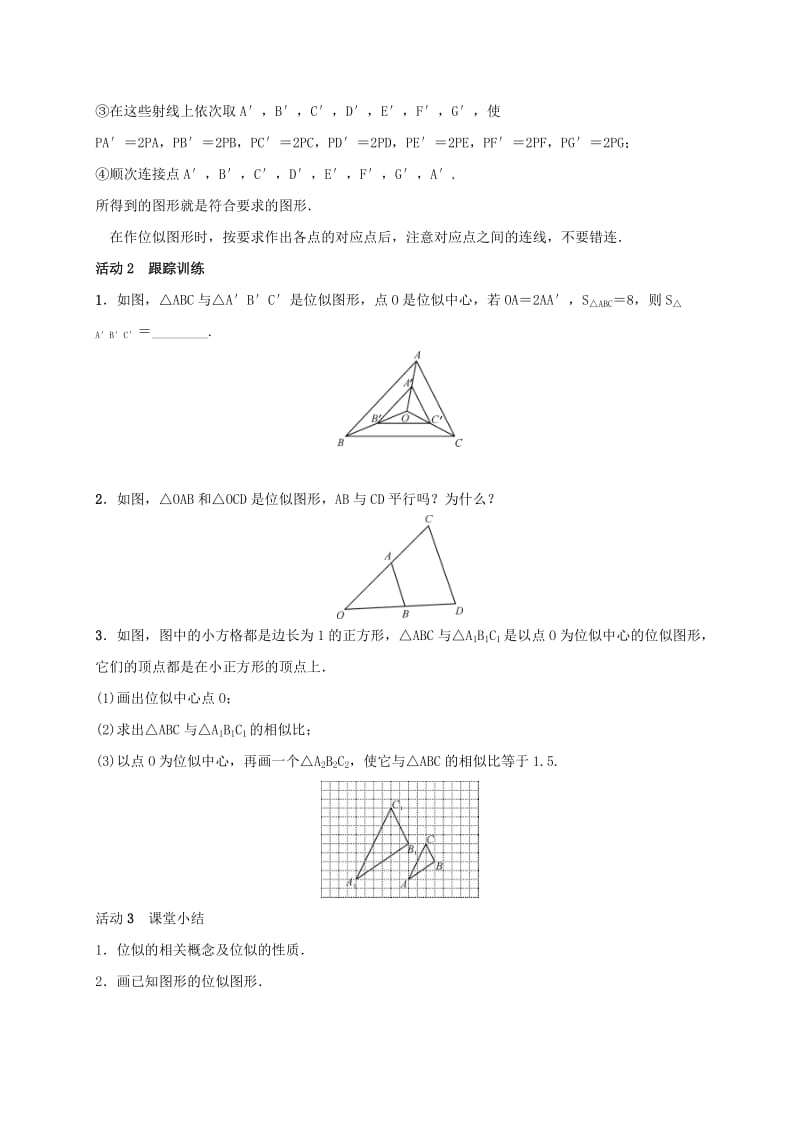 2019-2020年九年级数学上册3.6位似第1课时位似图形的概念及画法学案新版湘教版.doc_第2页