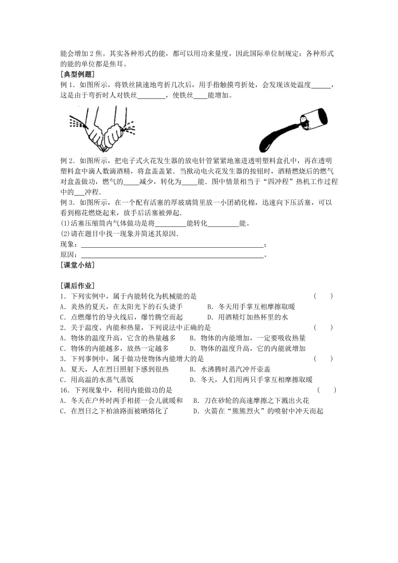 2019-2020年九年级物理上册 第十二章 机械能和内能 四 机械能与内能的相互转化名师教案1 苏科版.doc_第2页