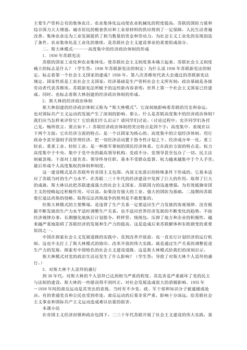 2019-2020年九年级历史下学期苏联的崛起 北师大版.doc_第2页