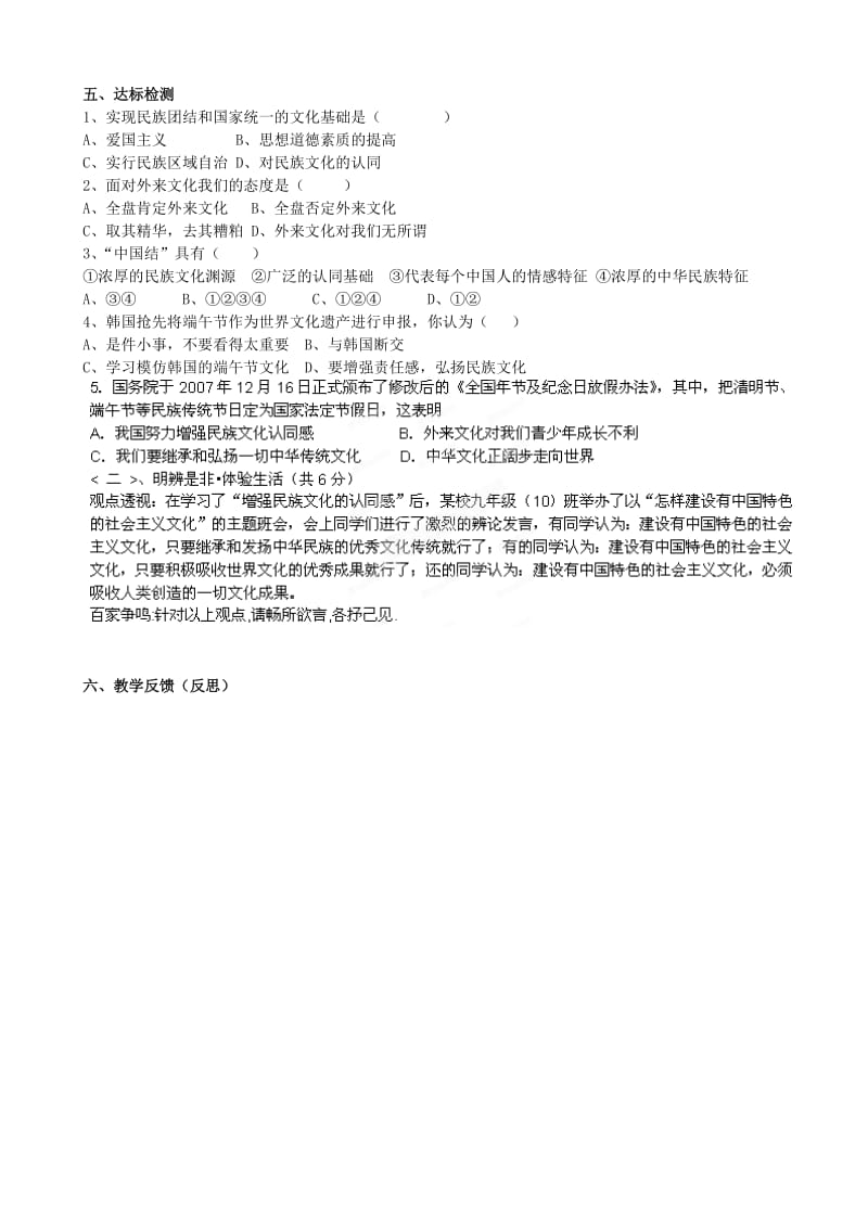 2019-2020年九年级政治全册 第2课第2框增强民族文化认同感教学案 苏教版.doc_第2页