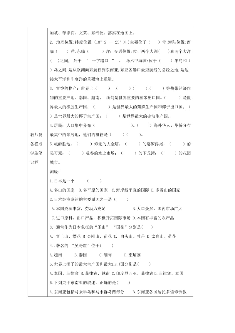 2019版七年级地理下册 第7章 我们邻近的国家和地区导学案（新版）新人教版.doc_第2页