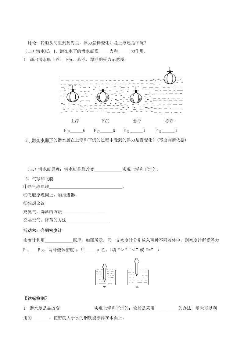 2019-2020年八年级物理下册 10.3 物体的浮沉条件及应用导学案1（无答案）（新版）新人教版.doc_第2页