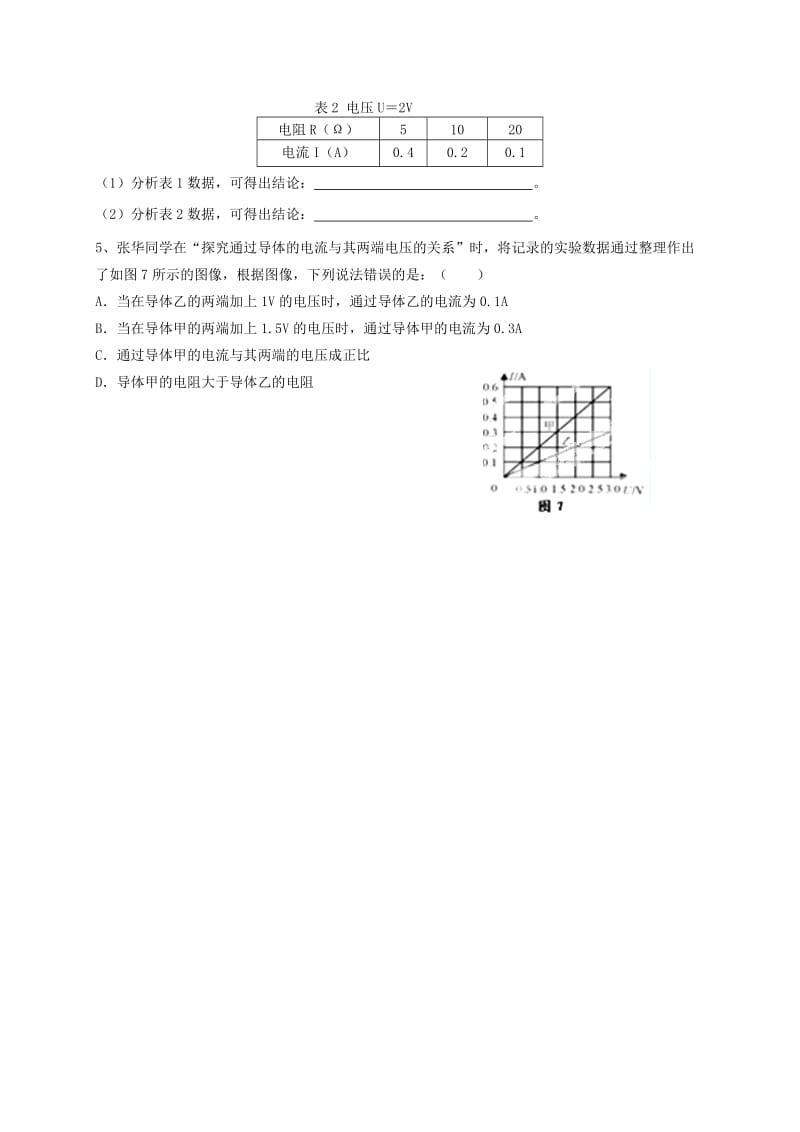 2019-2020年九年级物理全册《17.1 电流与电压和电阻的关系》学案（新版）新人教版(I).doc_第2页