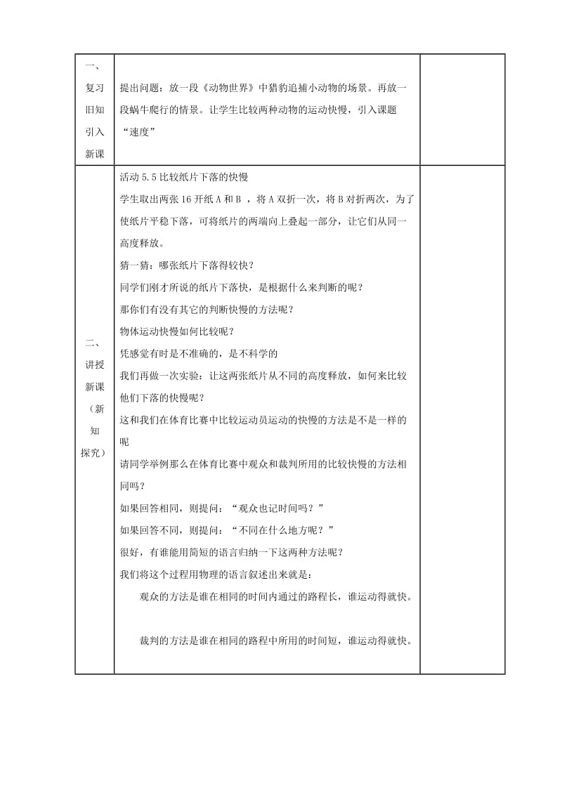 2019-2020年八年级物理上册 5.2速度教案 苏科版.doc_第2页