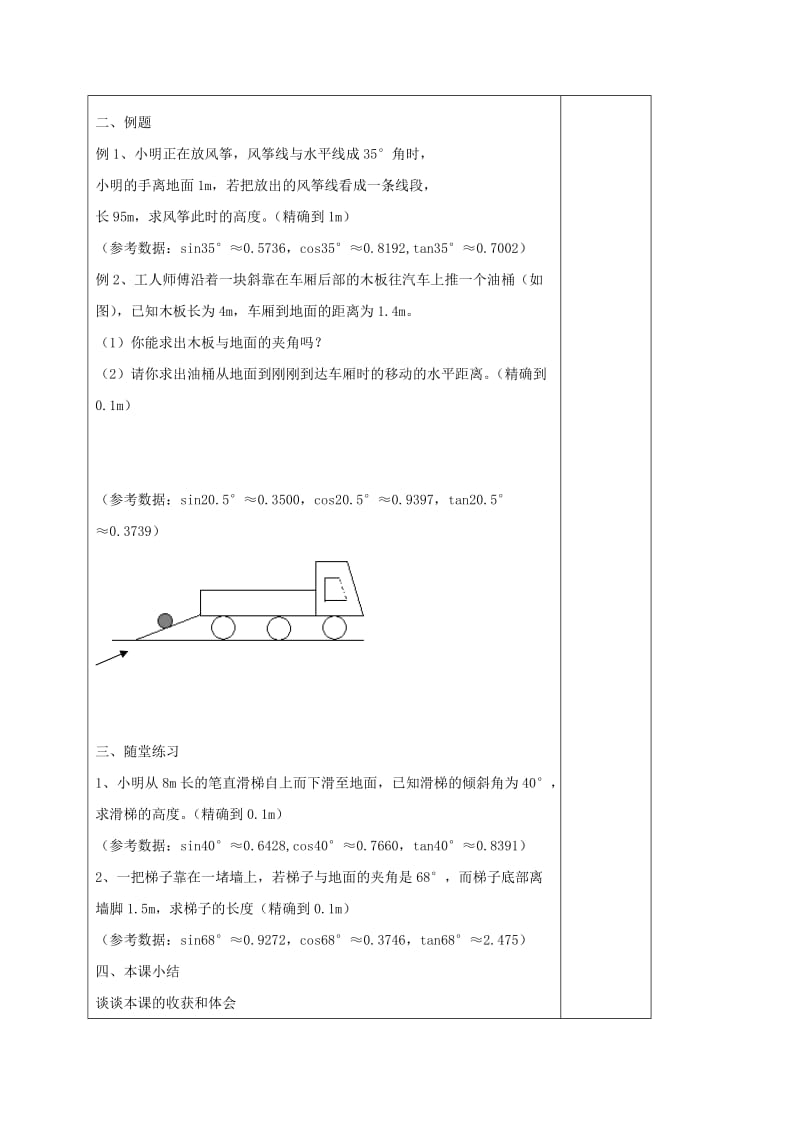 2019版九年级数学下册7.2正弦余弦2教案新版苏科版.doc_第2页