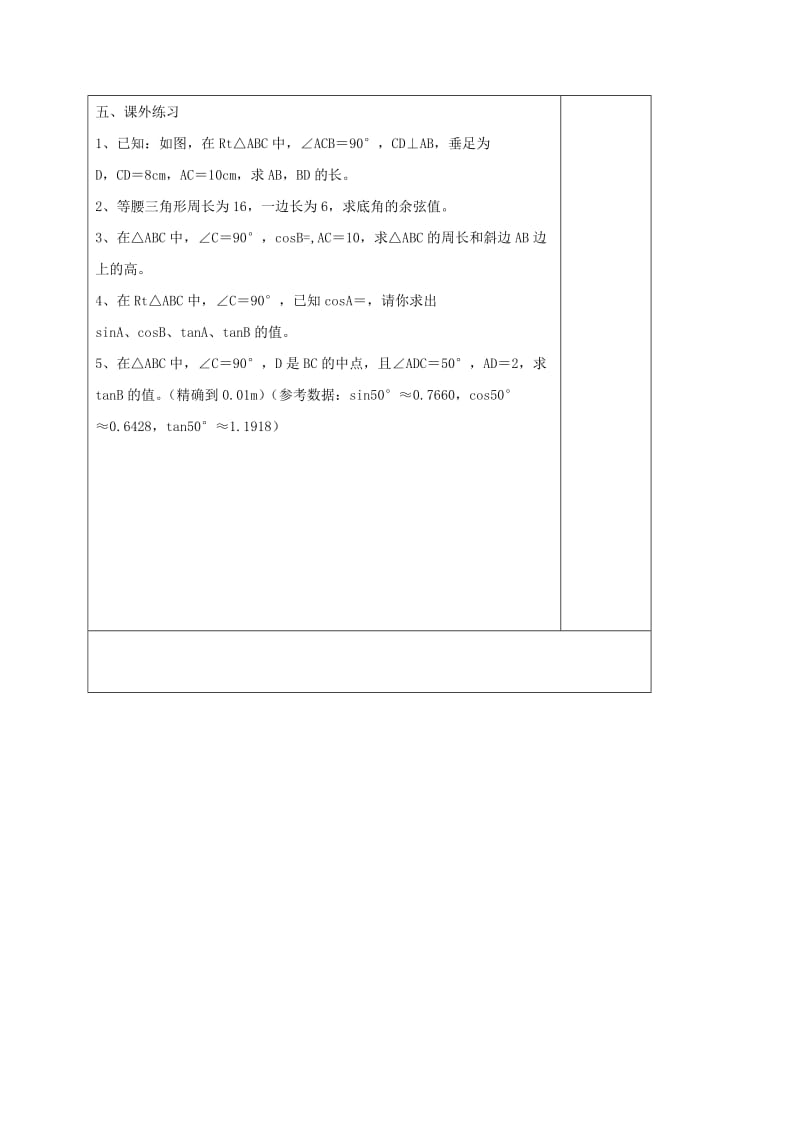 2019版九年级数学下册7.2正弦余弦2教案新版苏科版.doc_第3页