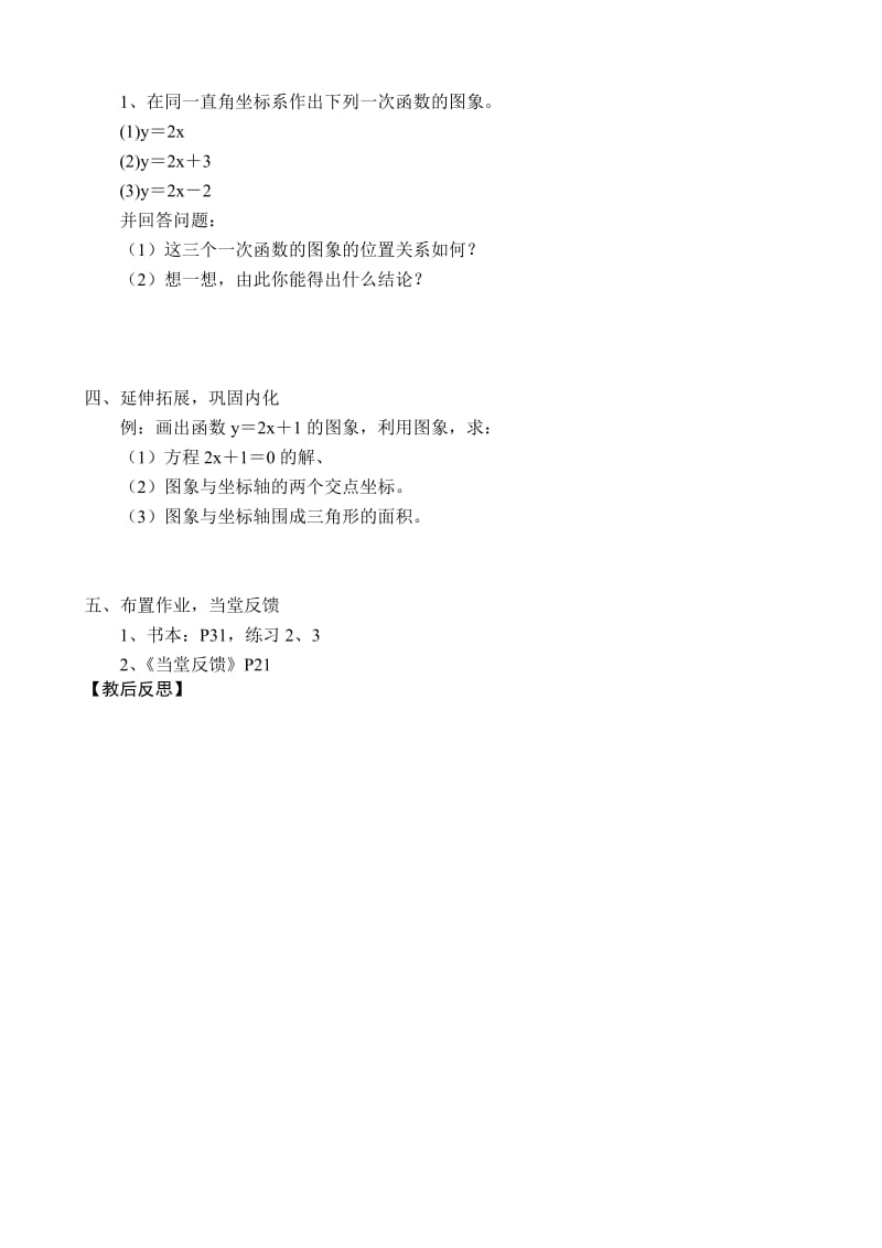 2019-2020年八年级数学一次函数 第3课时教案 新课标 人教版.doc_第2页