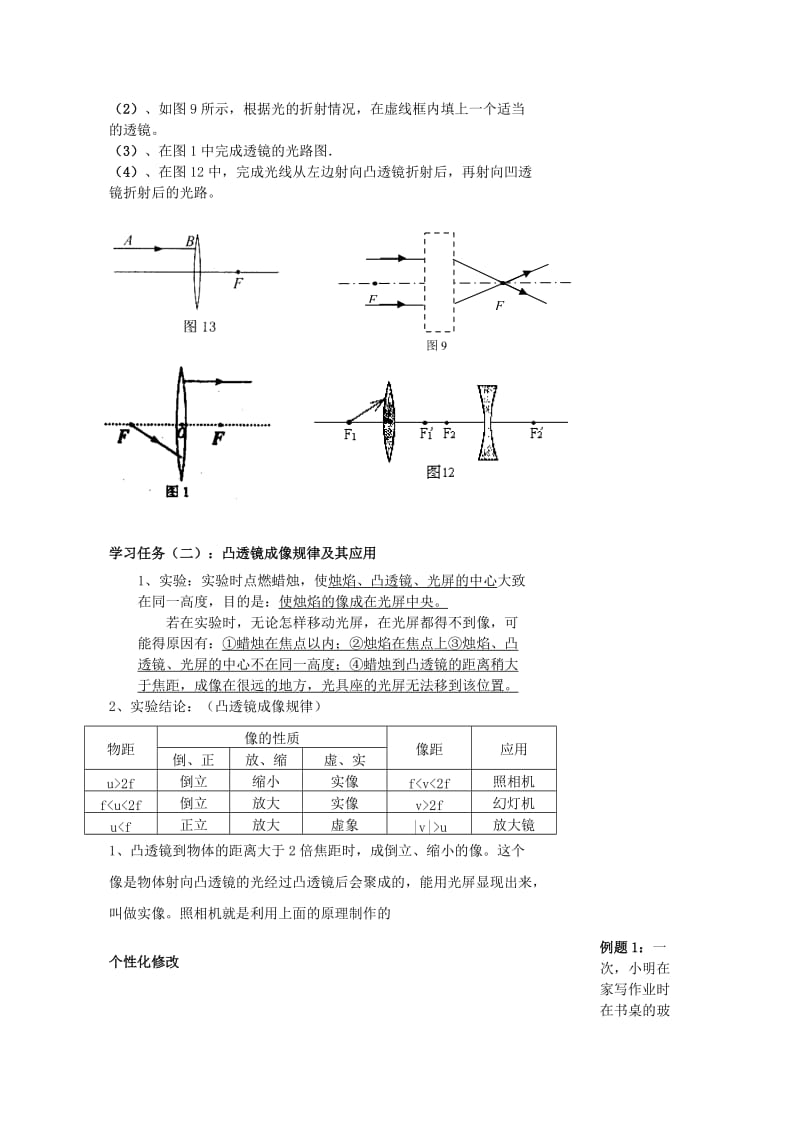 2019-2020年八年级物理上册 第三章透镜及其应用 八上 人教版.doc_第2页