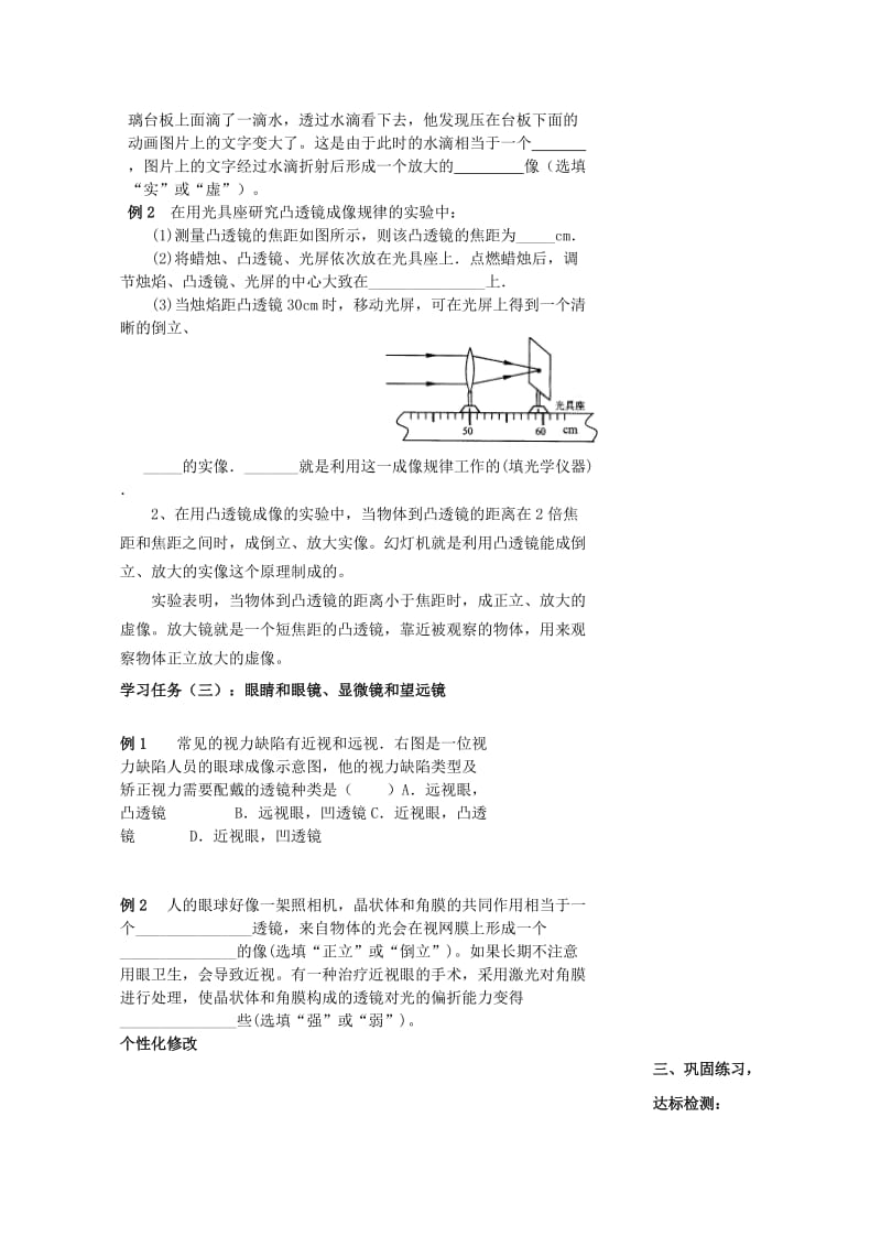 2019-2020年八年级物理上册 第三章透镜及其应用 八上 人教版.doc_第3页